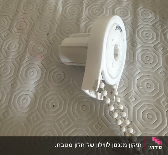 מנגנון ושרשרת לווילון על רקע בד מעוצב